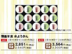 ようかん 15281bfc3f512cd22b14cbef44c8284f