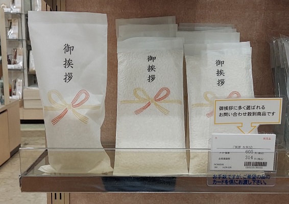御挨拶 お米 daedf4b3ccfc97d8d62e435aff73d10d